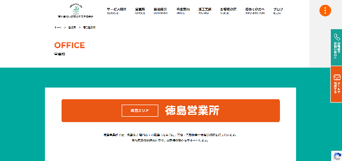株式会社 アビリティ（徳島営業所）