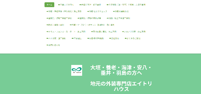 株式会社 エイトリハウス