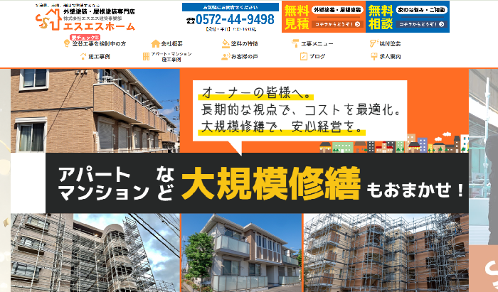 株式会社 エスエスホーム