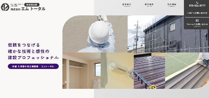 株式会社 エム トータル
