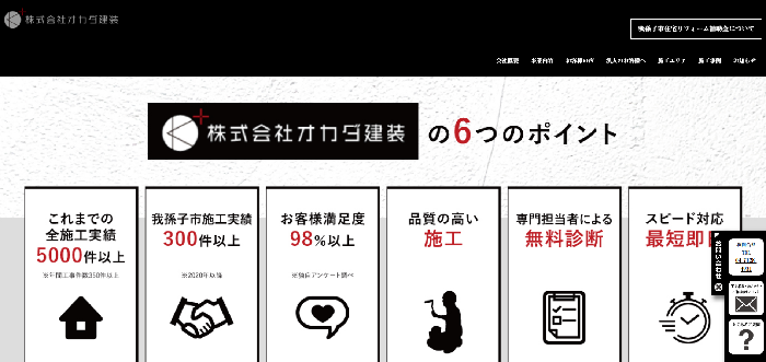 株式会社 オカダ建装