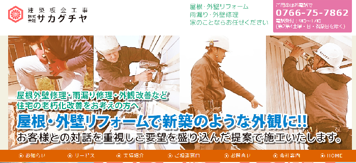 株式会社 サカグチヤ