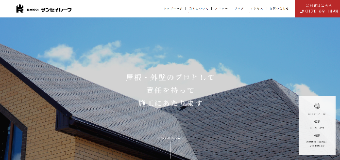 株式会社 サンセイルーフ