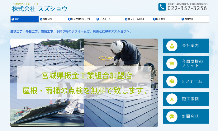 株式会社 スズショウ