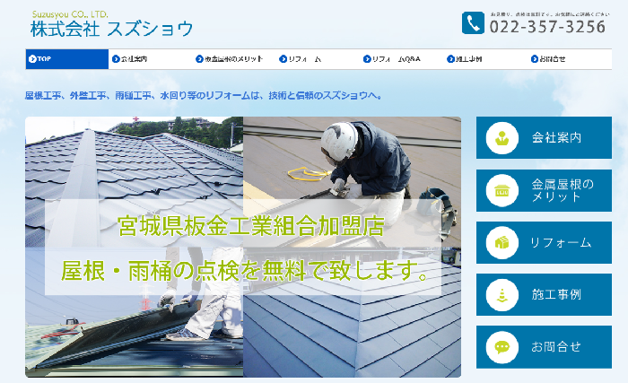 株式会社 スズショウ