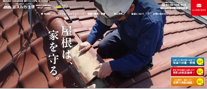 株式会社 スルガ住研
