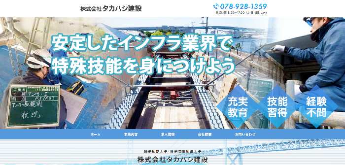 株式会社 タカハシ建築