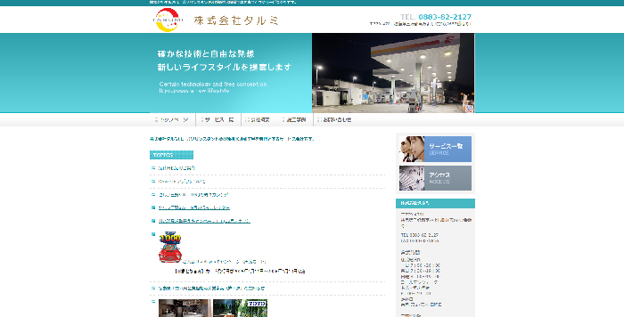 株式会社 タルミ設備