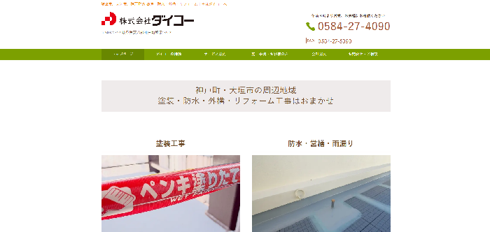 株式会社 ダイコー
