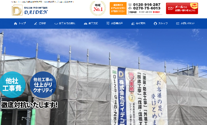 株式会社 ダイデン群馬