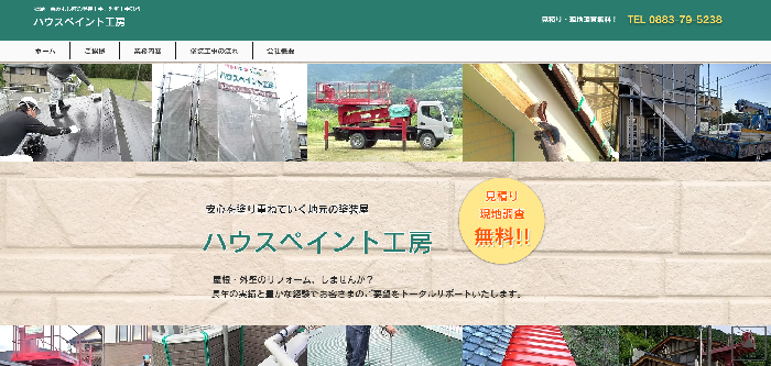 株式会社 ハウスペイント工房