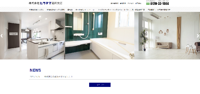 株式会社 ヒラヌマ建材 延岡支店