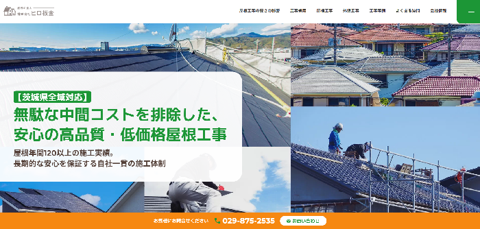 株式会社 ヒロ板金工業