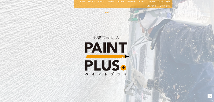 株式会社 ペイントプラス