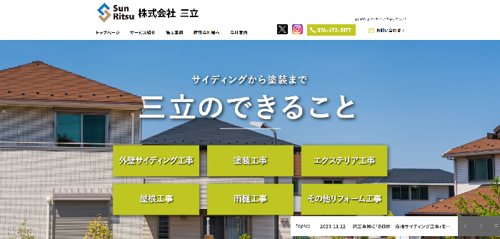 株式会社 三立