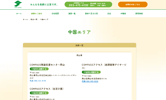 株式会社 三葉（みつば）