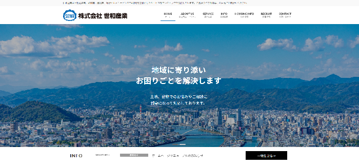 株式会社 世和産業