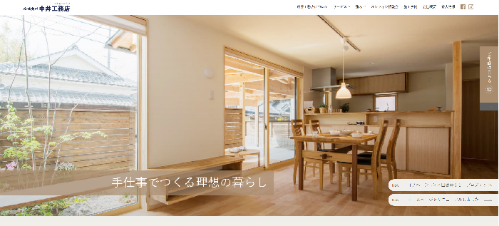 株式会社 中井工務店