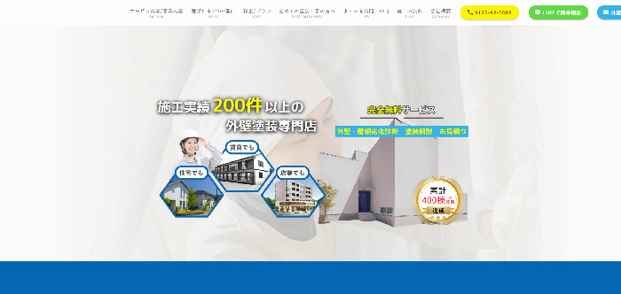 株式会社 中国リフォームサービス