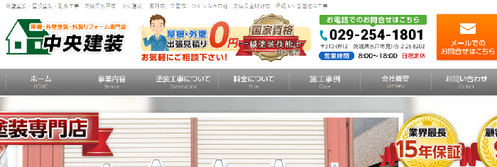 株式会社 中央建装