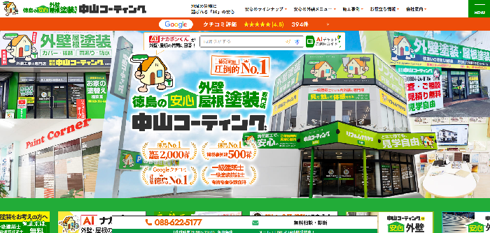 株式会社 中山コーティング