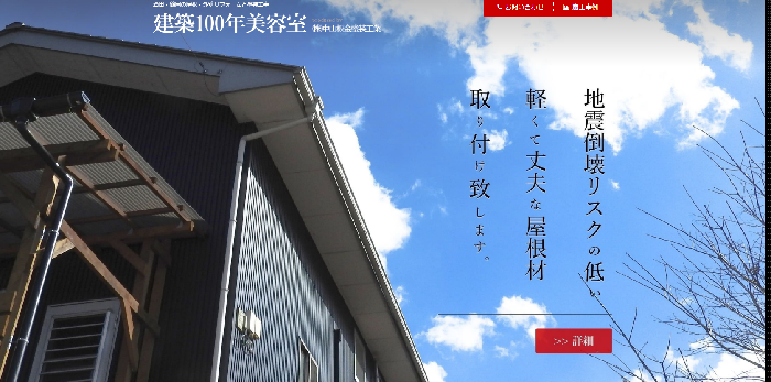 株式会社 中山板金塗装工業
