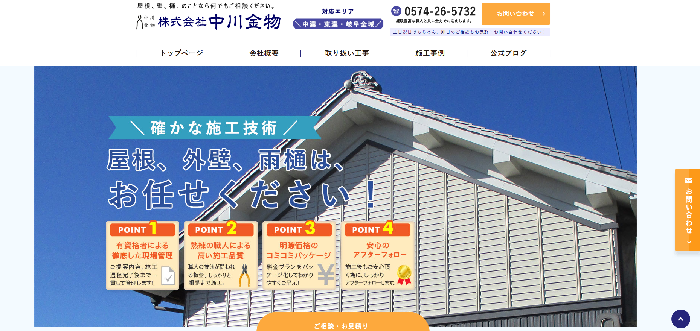 株式会社 中川金物