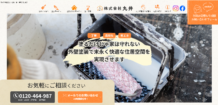 株式会社 丸井