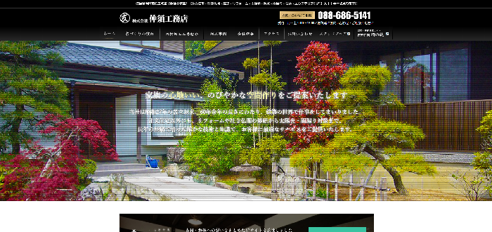 株式会社 仲須工務店