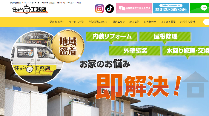 株式会社 住まいる工務店