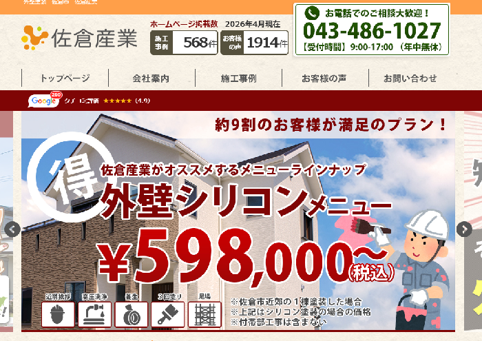 株式会社 佐倉産業