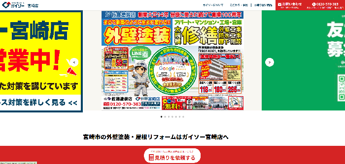 株式会社 佐藤塗装店（ガイソー宮崎店）