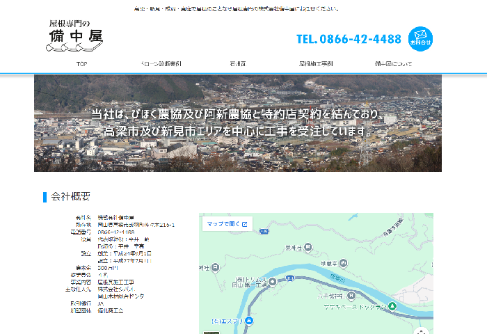 株式会社 備中屋