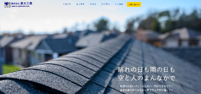 株式会社 兼太工業