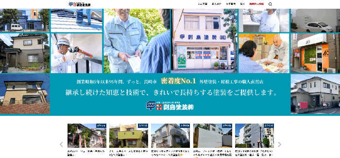 株式会社 副島塗装