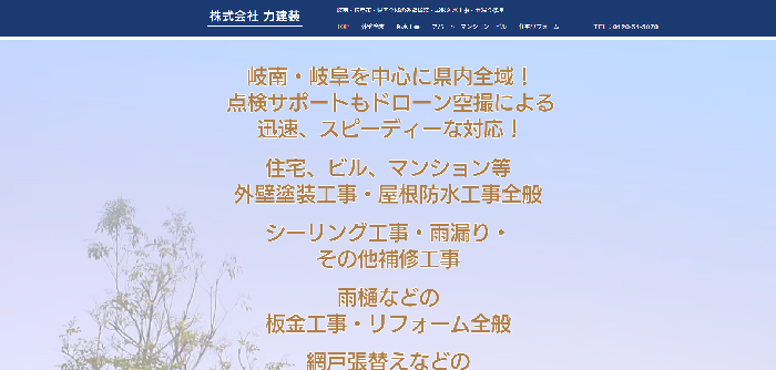 株式会社 力建装