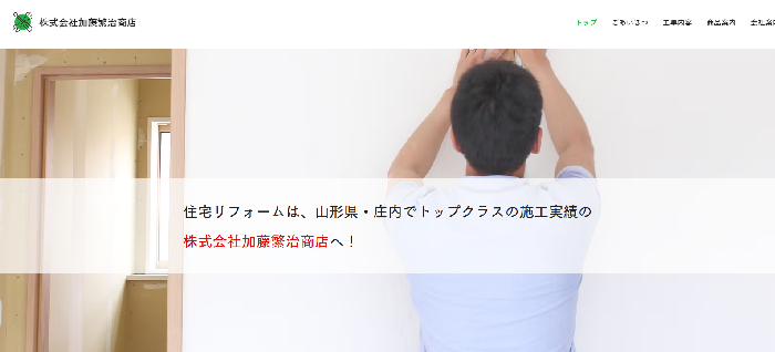 株式会社 加藤繁治商店