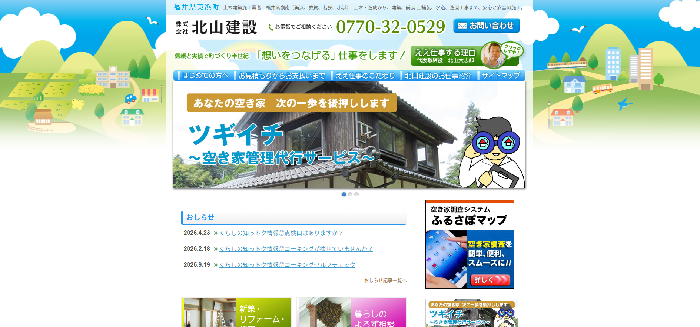 株式会社 北山建設