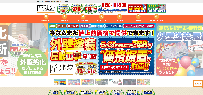 株式会社 匠建装