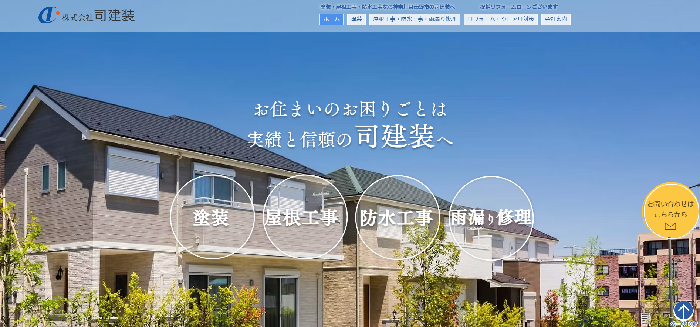 株式会社 司建装