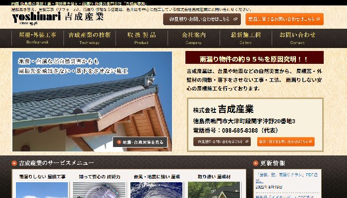 株式会社 吉成産業