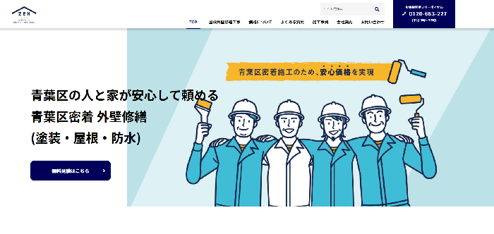 株式会社 善