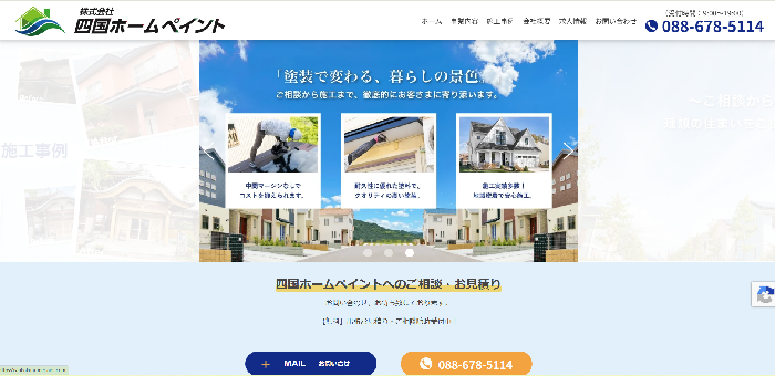 株式会社 四国ホームペイント