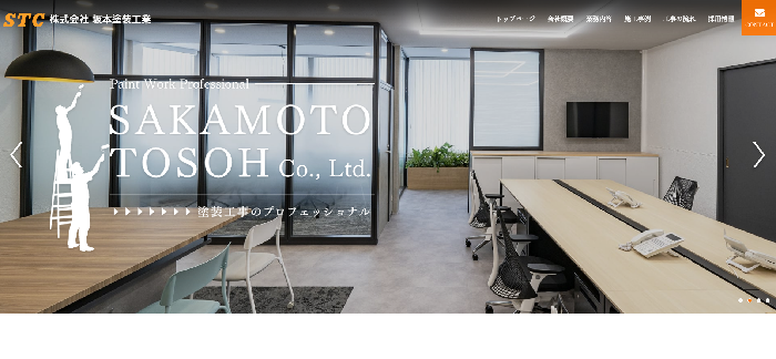 株式会社 坂本塗装工業