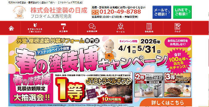 株式会社 塗装の日成（プロタイムズ西可児店）