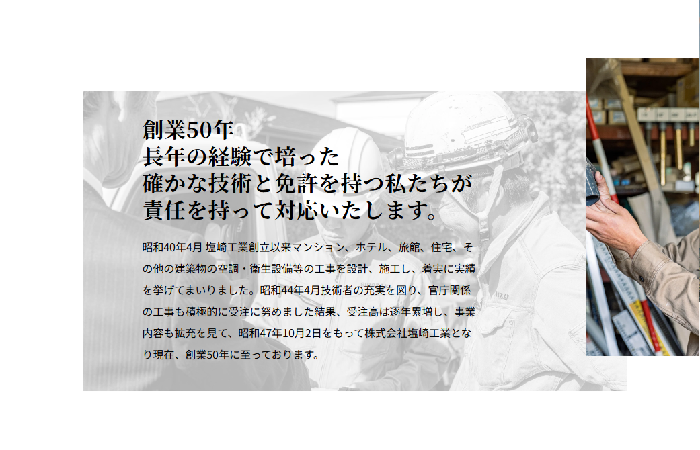 株式会社 塩崎工業