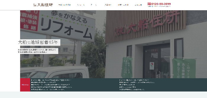 株式会社 大船住研