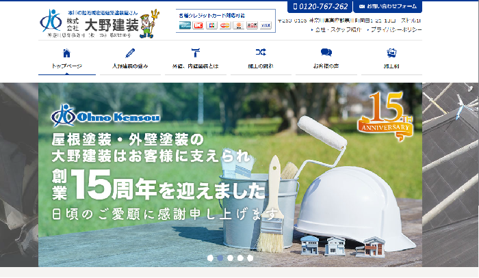 株式会社 大野建装