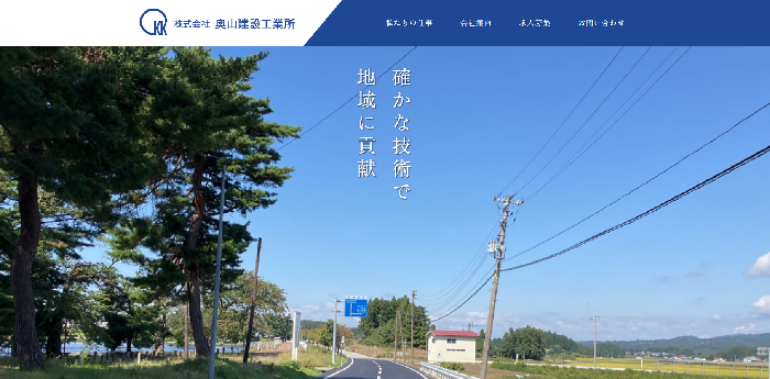 株式会社 奥山建設工業所