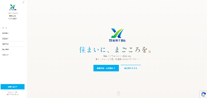 株式会社 安井工務店